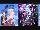 【弾幕アマノジャク】 つづONEアマノジャク！＃12　【Cevio実況】