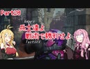 【Gears Tactics】　兵士達よ、戦術で勝利せよ　PART20【VOICEROID実況】