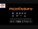 PCエンジン　ROM²カラオケ1 すてきにスタンダード