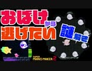 【実況】お化け屋敷で★謎解きチャレンジ【スーパーマリオメーカー２】