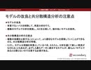 モデルの改良と共分散構造分析の注意点（心理統計講座movie）