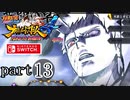 【ナルティメットストーム４】忍道を貫く者　par13