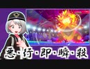 【ポケモン剣盾】アズールのゴースト統一inガラル地方 part4【霊統一】
