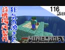 《Minecraft》ガーディアンの湧きがエグくなりました。・・・集めた素材をメインに待機場所を造り始めた116話目《てきとうサバイバル》