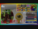 【実況】このステータスなら裏ボスだって楽勝だろ！？『MF4 』＃１