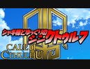 【ゆっくりTRPG】ジャギ様とゆっくりのシン・クトゥルフ神話TRPG 一章 EPISODE５「選択」【新クトゥルフ神話TRPG】