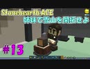 【Stonehearth:ACE】 姉妹で雪山を開拓せよ #13 【VOICEROID実況プレイ 】