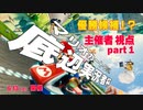 [実況] 底辺実況者杯で優勝します！part1 [マリオカート8DX]