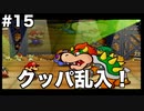 【ゆっくり実況】ペーパーマリオの新作が出るらしいのでペーパーマリオRPGのゆっくり実況をやっていくよpart15【ペーパーマリオRPG】
