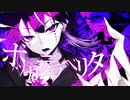 ボッカデラベリタ - 柊キライ様　歌ってみた【百世ウタウ】