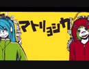 マトリョシカ 歌ってみた☆彡 RUUK