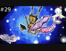 【DQ11S】紙芝居という文化はまだ存在するのかしら【#29】