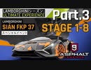 【Asphalt9】アスファルト9:Legends 「Lamborghiniシーズン」パート3