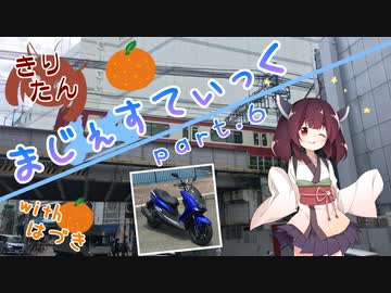 【近所の買い物編】まじぇすてぃっく part6 ｢U149を探して数千･･･里？｣【きりたん車載】