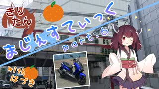 【近所の買い物編】まじぇすてぃっく part6 ｢U149を探して数千･･･里？｣【きりたん車載】