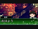 【ゆっくり人狼】殴り合う人狼　2日目　～12B～