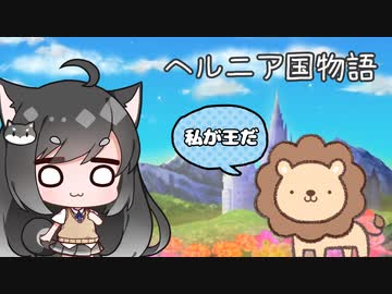 【ヘルニア国物語】ご主人と黒柴娘の ドーナツ食べたい欲と戦うRPG【オリキャラCeVIO実況】