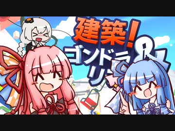【VOICEROID実況】きずあお SKISKI 22【建築！ゴンドラ＆リフト】