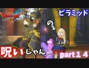 【DQX】ピラミッドの呪い？最初のハプニングから夫婦に大苦戦！　ピラミッド後半戦ドラクエ１０part１４