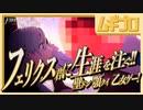 【ベレト/ベレス参戦記念】ファイアーエムブレム風花雪月  翠風の章 EP.22 大地の夜明け 〜フェリクスEND〜【実況】最終回