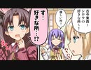 【Fate】わりと平和な衛宮くんちの驚愕【手書き】