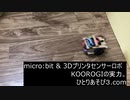 自作自走ロボ！