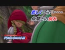 【ドラゴンクエストⅪ】悪魔の子と呼ばれた勇者の物語 Part20