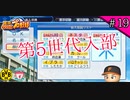 【栄冠ナイン】サッカー選手に野球やらせてみた ＃19【第3-5世代】