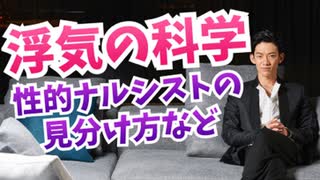 【浮気の科学】浮気を開き直る性的ナルシストの見抜き方