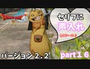 【DQX】声優さん？バルーン声入れ劇場ｗバージョン２.２はまだまだ終わらない！　ドラクエ１０part１６