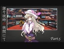 【テトラ寿司会】自由奔放なシノビガミ【誰そ彼時の狭間にて】Part.5