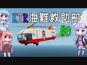 【Stormworks】KTR海難救助部 part6【Voiceroid実況】