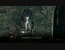 【ダクソ２】葵ちゃんが闇魔術師を目指してみる！　その18