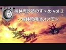 【Besiege】機体魔改造のすゝめ vol.2 ~機体流用はよいぞ~
