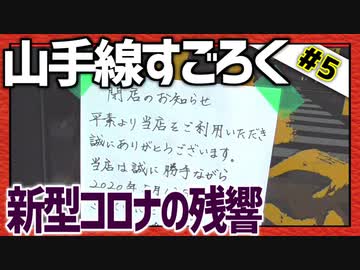 全ての駅に止まろう！「山手線すごろく」Part5