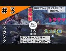 共通言語「ファイナル」【縛りプレイ】【コントローラー分割】【MHW:I】#3
