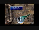 ×人生に疲れた関西人がFF7ほぼ初見プレイpart33