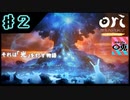 ＃2【実況】〇兎が灯す「オリとくらやみの森」【PC】