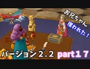 【DQX】勇者アンルシアの兄ちゃん登場？古き神の遺跡偏！バージョン２.２ ドラクエ１０part１７