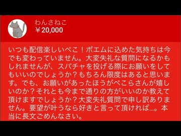 いつも配信楽しいぺこ！.peko