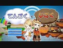 【俺と俺で！】 てんごくとじごく 歌ってみた！ vocal.Freiheit×Freiheit