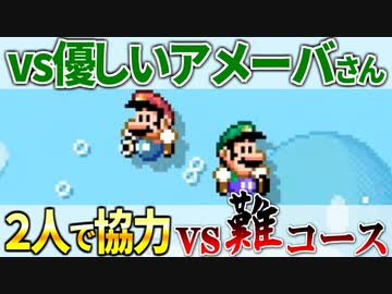 【マリオメーカー2】2P協力で激ムズコースを突破せよ #10 「雪景色」