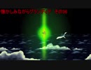 懐かしみながらグランディア　その36