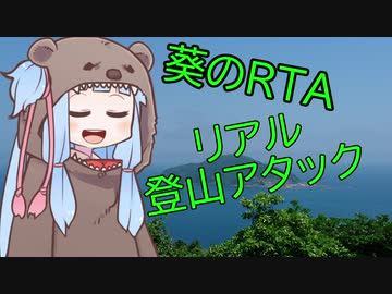 【RTA】灘山　0:19:03【第8山】