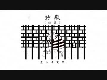 紗痲（蛙篇）/ 初音ミク
