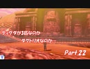 【縛り実況】ポケモン初心者が、愛する犬ポケ達とガラル地方を巡る旅　Part.22