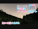 【15MB車載】琴葉姉妹のノープラン・リエゾン＃13（ねいの里のホタル）