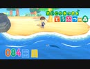 【実況】まいにち あつまれ どうぶつの森84日目