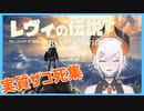 驚くべき早さでガノン城に到達するレヴィちゃん#1~3まとめ【ゼルダの伝説BotW】