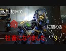 【生声実況_The surge】入社初日で命に関わる社畜になりました 9